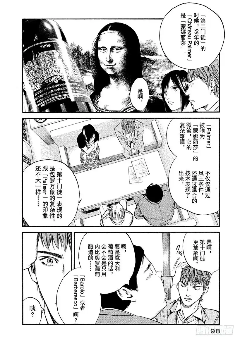 《神之雫（神之水滴）》#314 活在难解的生命之中，前 第12页