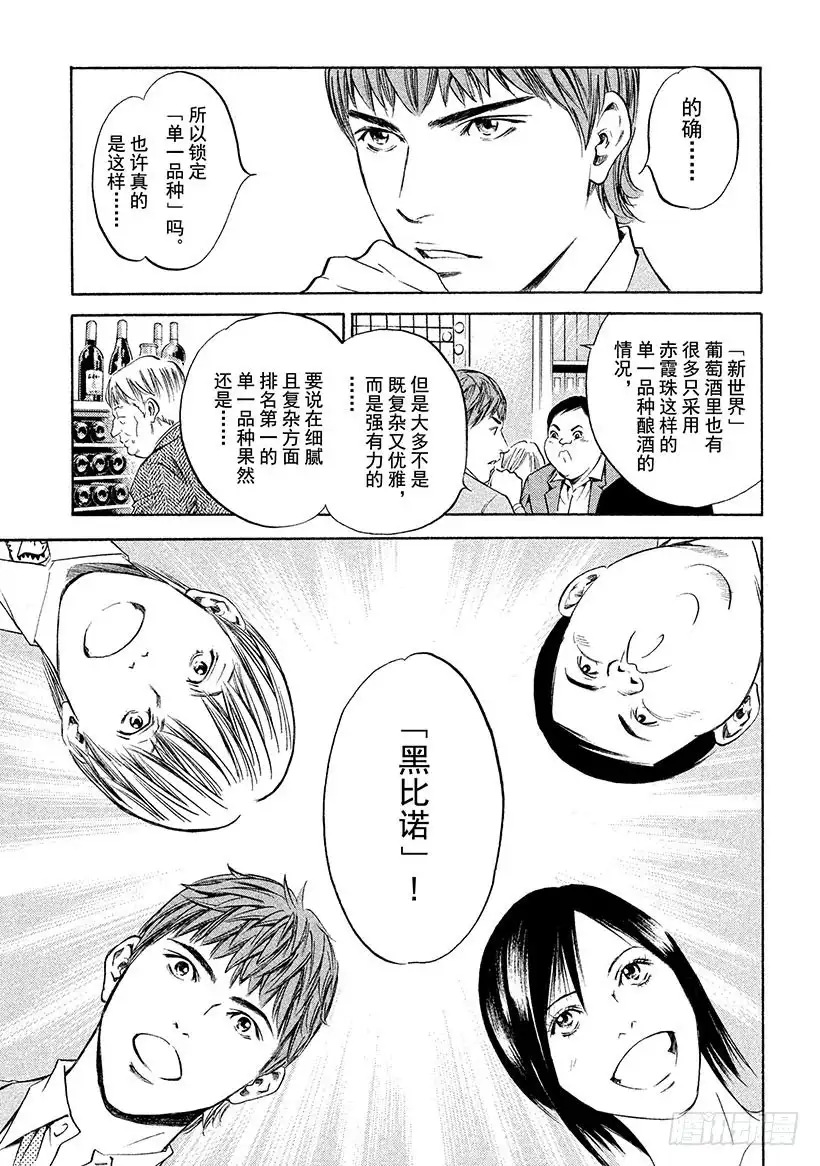 《神之雫（神之水滴）》#314 活在难解的生命之中，前 第15页