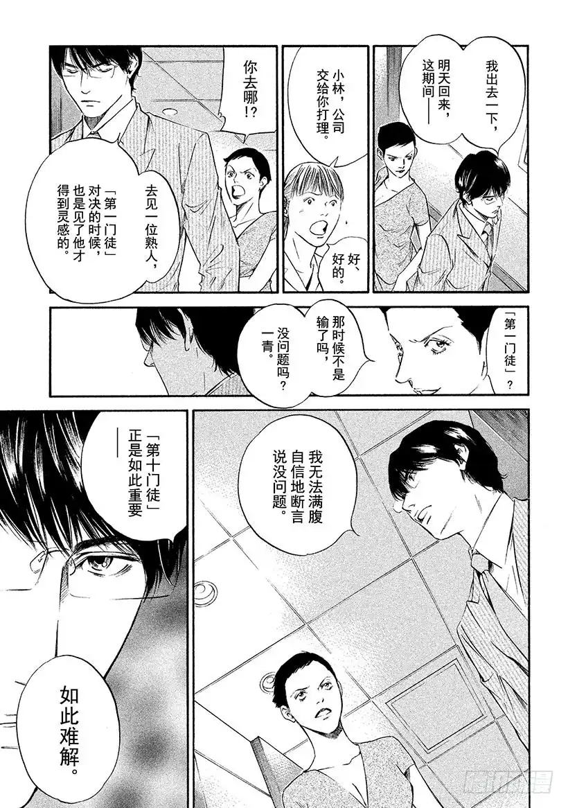 《神之雫（神之水滴）》#314 活在难解的生命之中，前 第3页