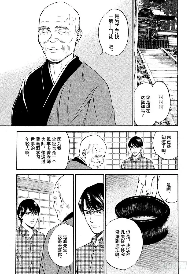 《神之雫（神之水滴）》#314 活在难解的生命之中，前 第5页