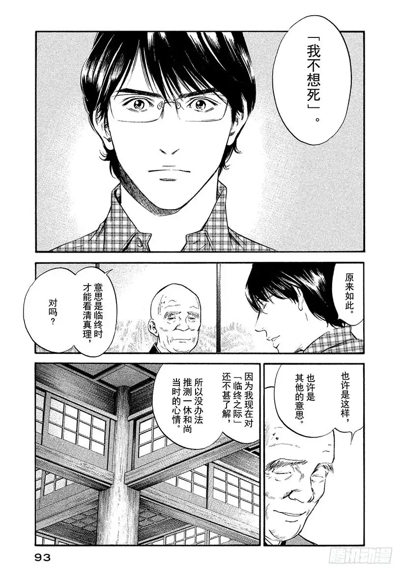 《神之雫（神之水滴）》#314 活在难解的生命之中，前 第7页