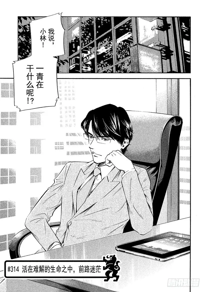 《神之雫（神之水滴）》#314 活在难解的生命之中，前 第1页