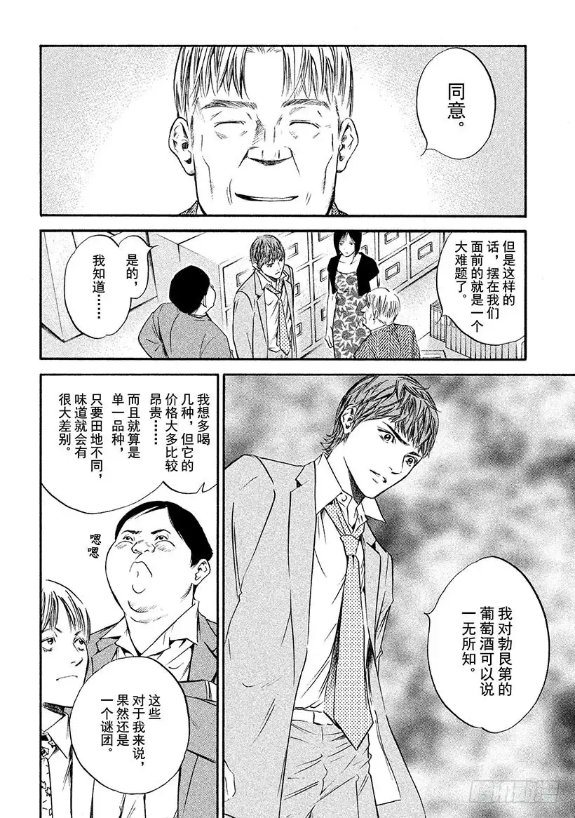 《神之雫（神之水滴）》#315 碧波间的邂逅，回顾浅色 第2页