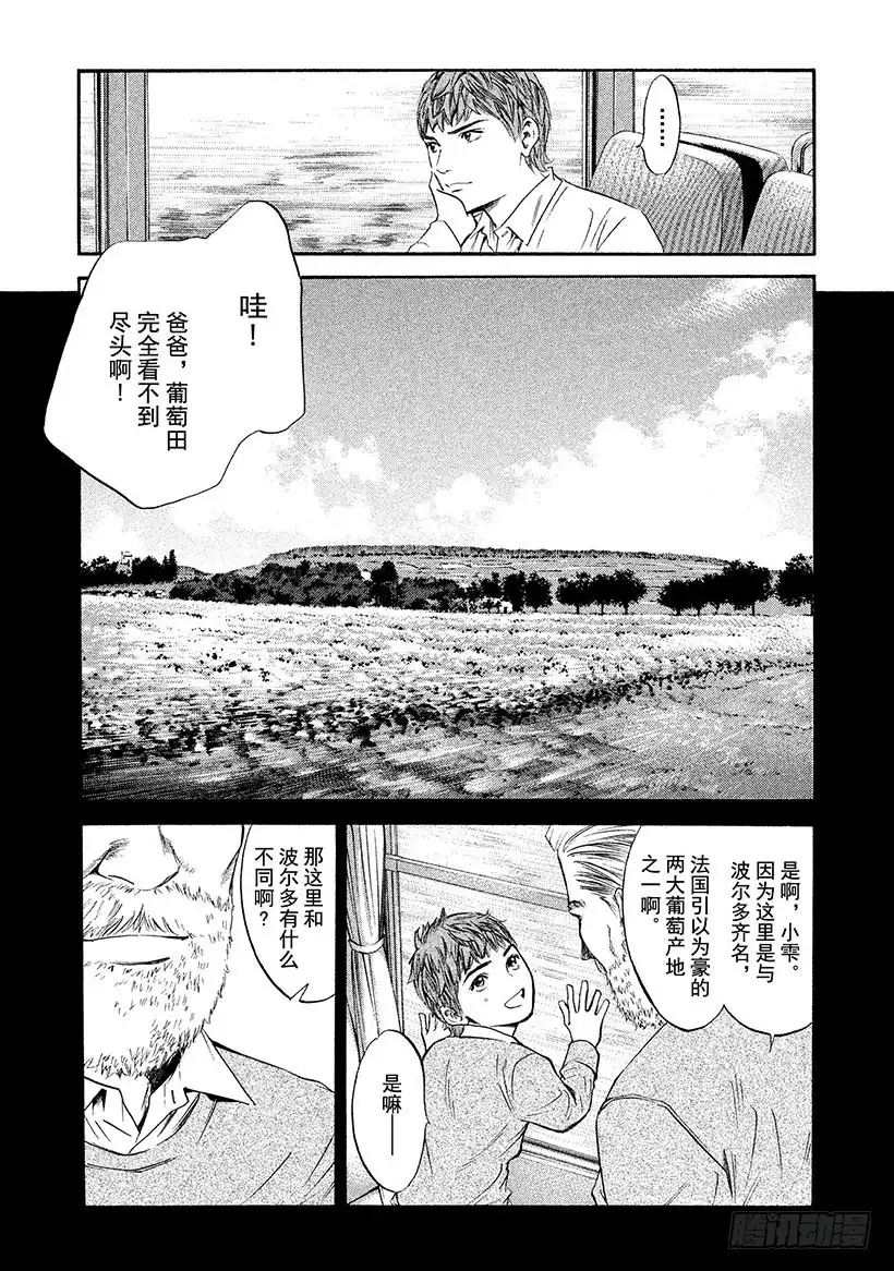 《神之雫（神之水滴）》#315 碧波间的邂逅，回顾浅色 第17页