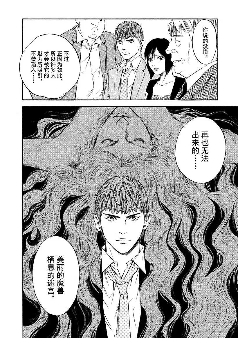 《神之雫（神之水滴）》#315 碧波间的邂逅，回顾浅色 第4页