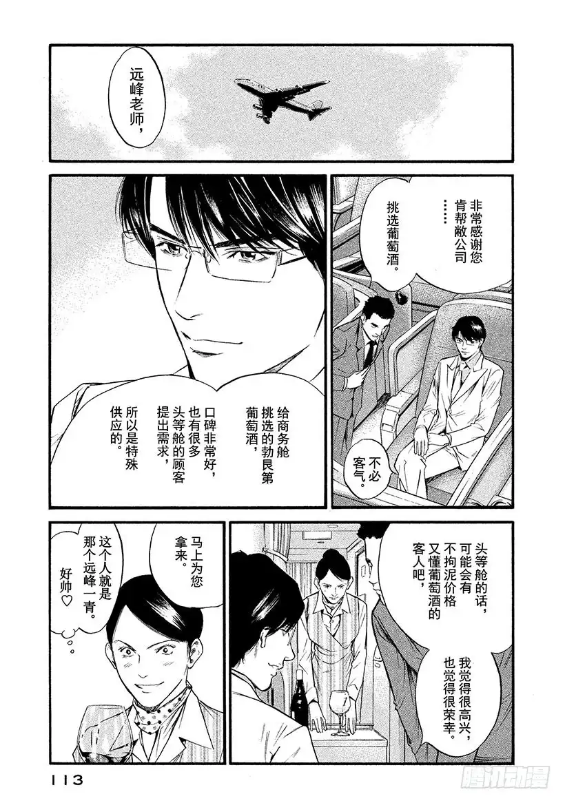 《神之雫（神之水滴）》#315 碧波间的邂逅，回顾浅色 第5页