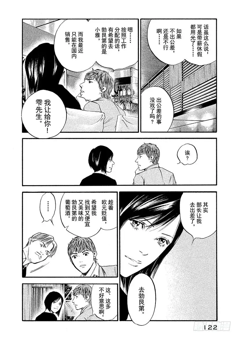 《神之雫（神之水滴）》#315 碧波间的邂逅，回顾浅色 第14页