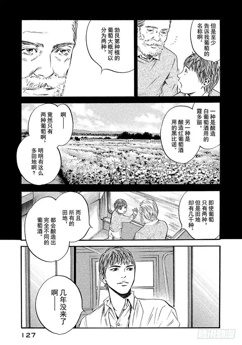 《神之雫（神之水滴）》#315 碧波间的邂逅，回顾浅色 第19页
