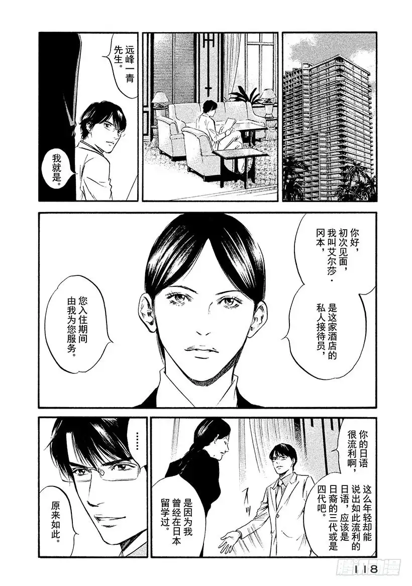 《神之雫（神之水滴）》#315 碧波间的邂逅，回顾浅色 第10页