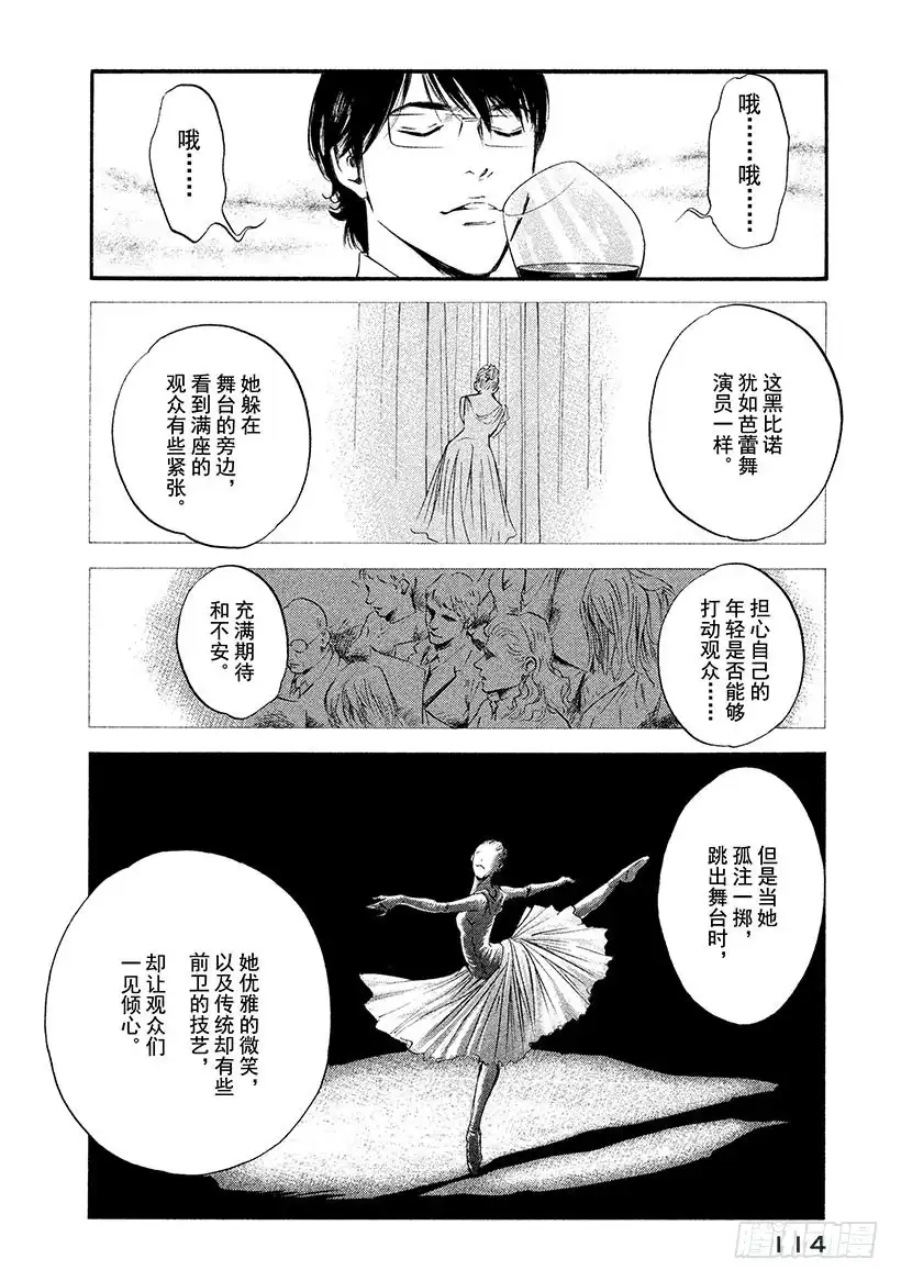 《神之雫（神之水滴）》#315 碧波间的邂逅，回顾浅色 第6页