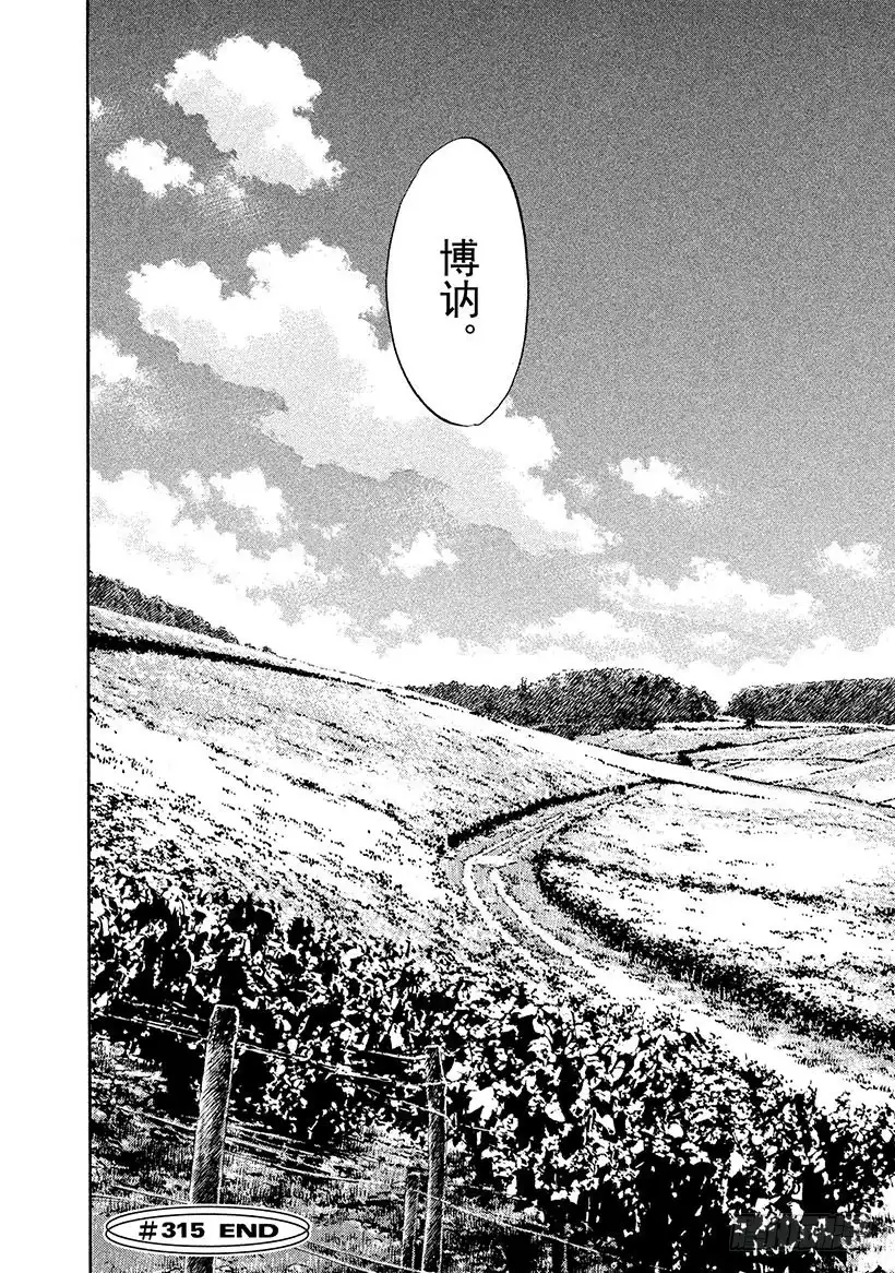 《神之雫（神之水滴）》#315 碧波间的邂逅，回顾浅色 第20页