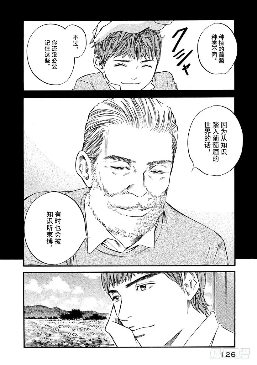《神之雫（神之水滴）》#315 碧波间的邂逅，回顾浅色 第18页