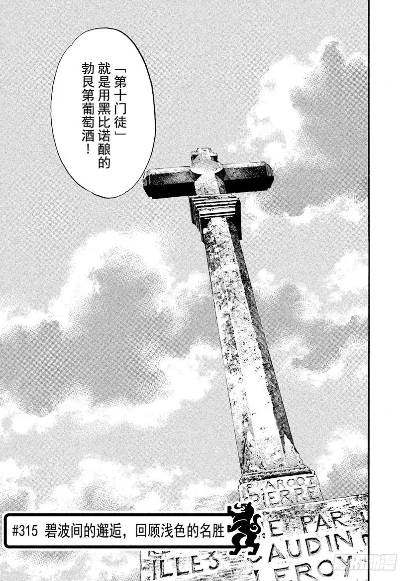 《神之雫（神之水滴）》#315 碧波间的邂逅，回顾浅色 第1页