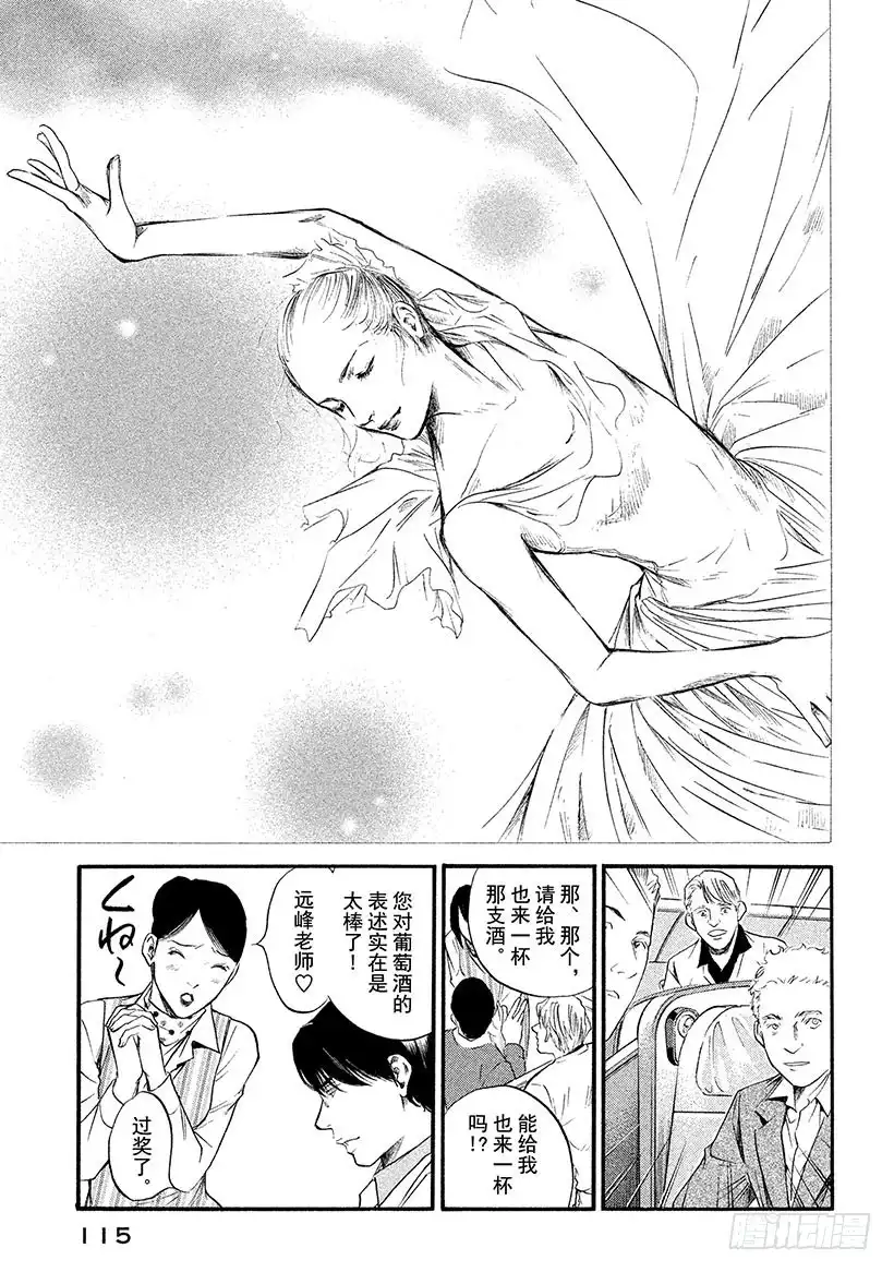 《神之雫（神之水滴）》#315 碧波间的邂逅，回顾浅色 第7页