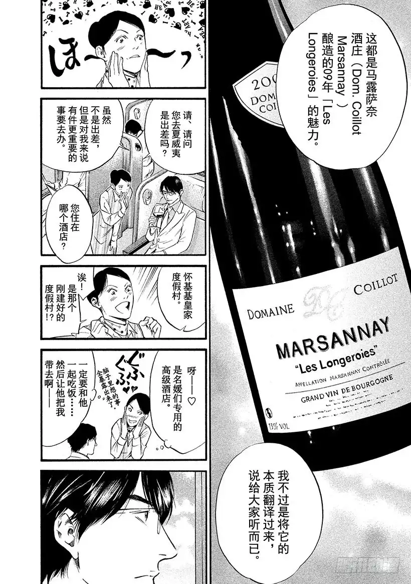 《神之雫（神之水滴）》#315 碧波间的邂逅，回顾浅色 第8页