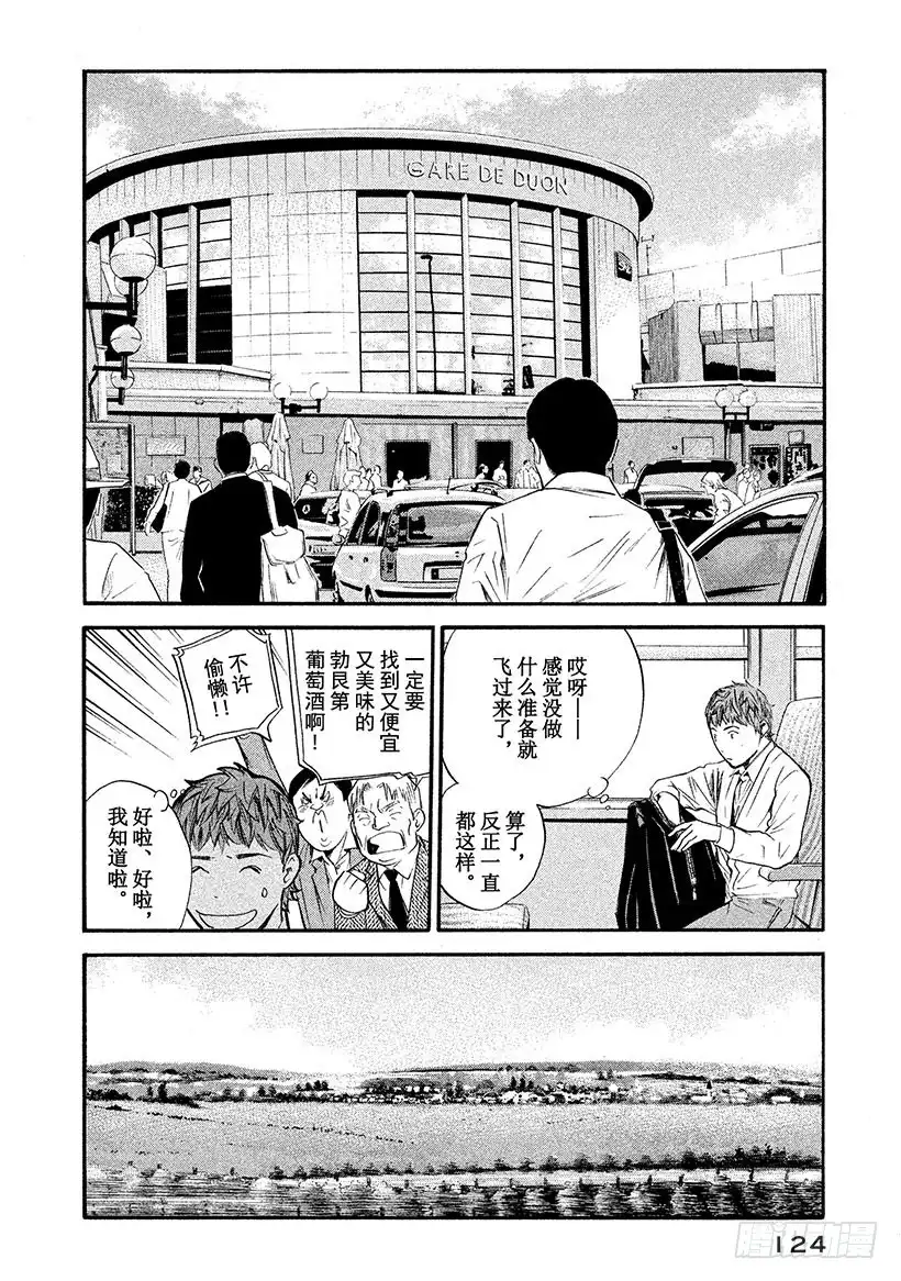 《神之雫（神之水滴）》#315 碧波间的邂逅，回顾浅色 第16页
