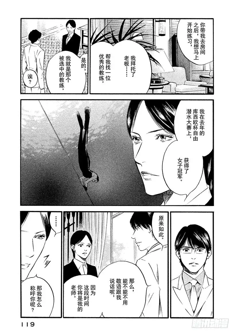 《神之雫（神之水滴）》#315 碧波间的邂逅，回顾浅色 第11页