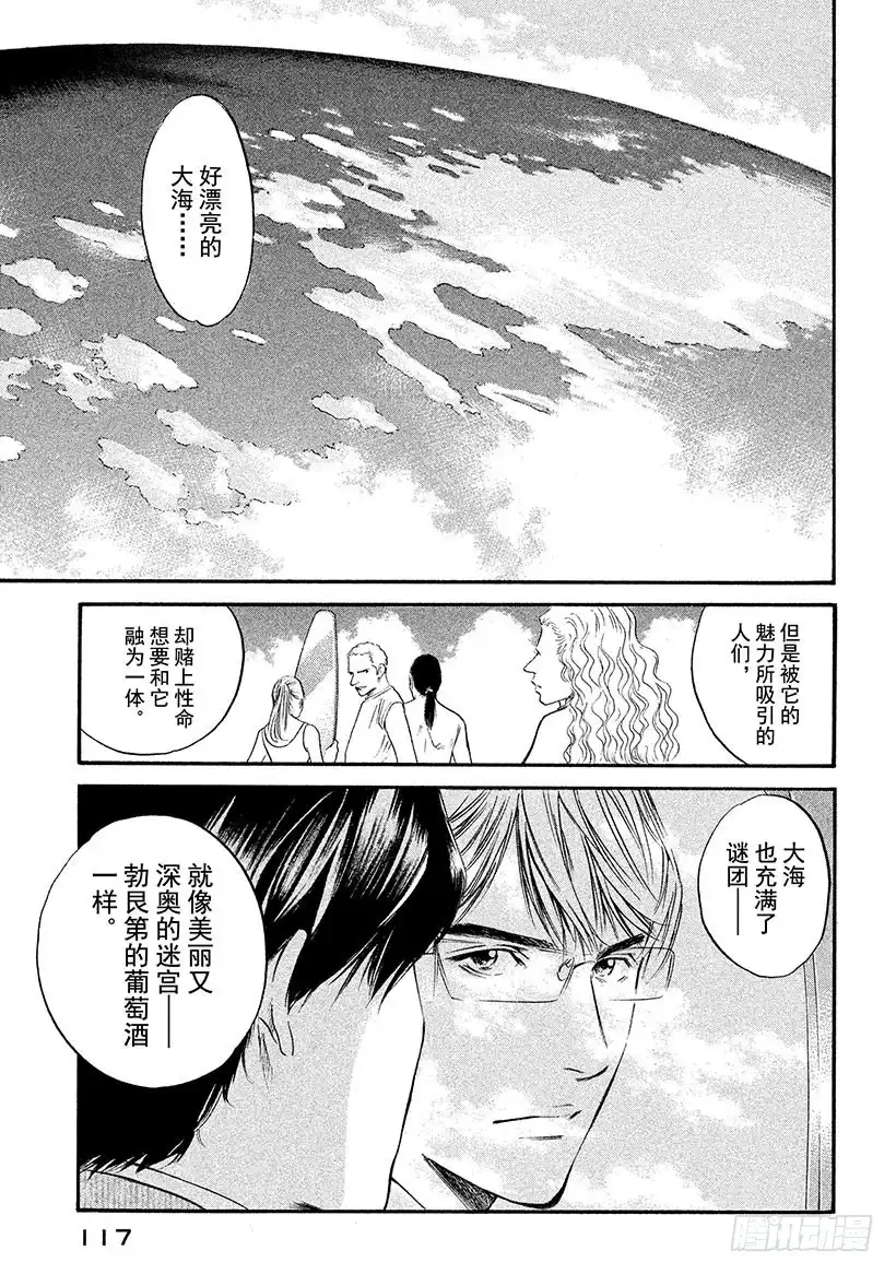 《神之雫（神之水滴）》#315 碧波间的邂逅，回顾浅色 第9页