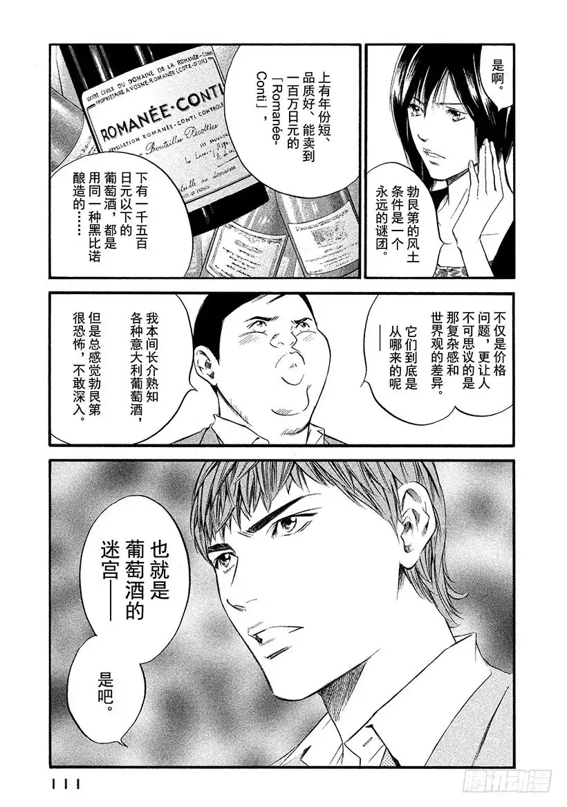 《神之雫（神之水滴）》#315 碧波间的邂逅，回顾浅色 第3页
