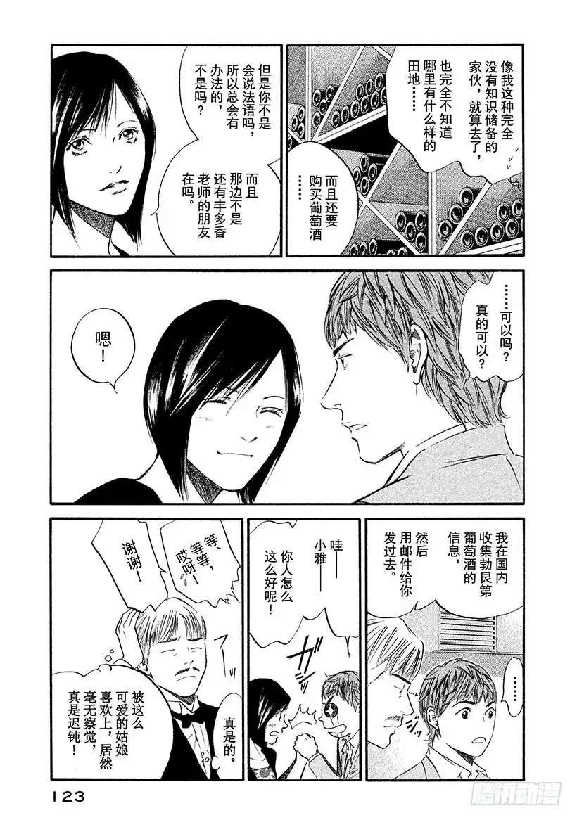 《神之雫（神之水滴）》#315 碧波间的邂逅，回顾浅色 第15页