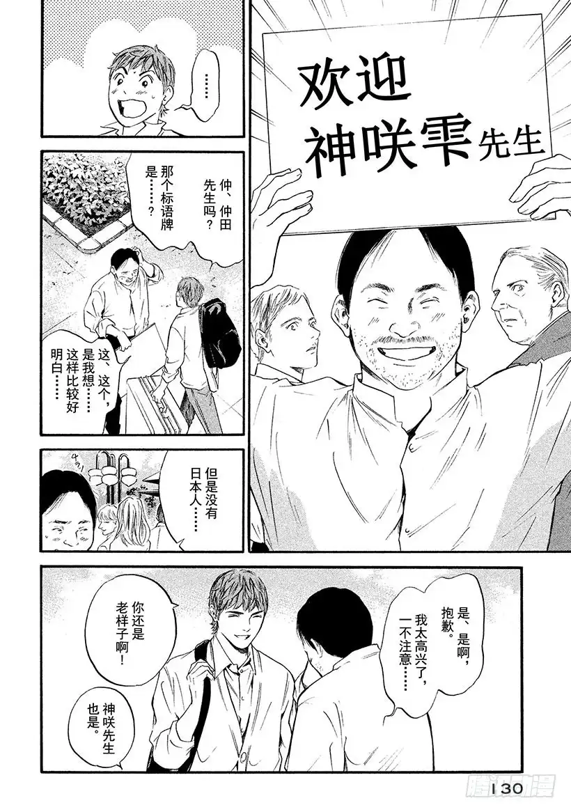《神之雫（神之水滴）》#316 庄严的十字架的山丘上， 第2页