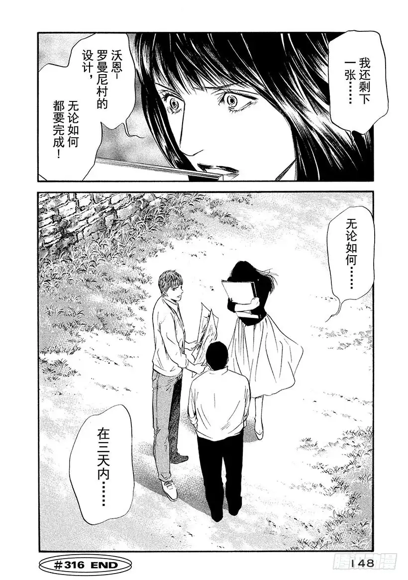 《神之雫（神之水滴）》#316 庄严的十字架的山丘上， 第20页