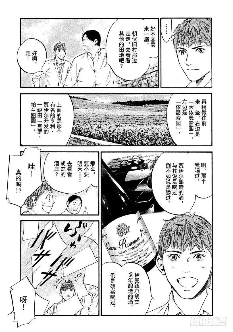 《神之雫（神之水滴）》#316 庄严的十字架的山丘上， 第13页