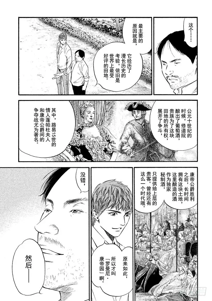 《神之雫（神之水滴）》#316 庄严的十字架的山丘上， 第11页