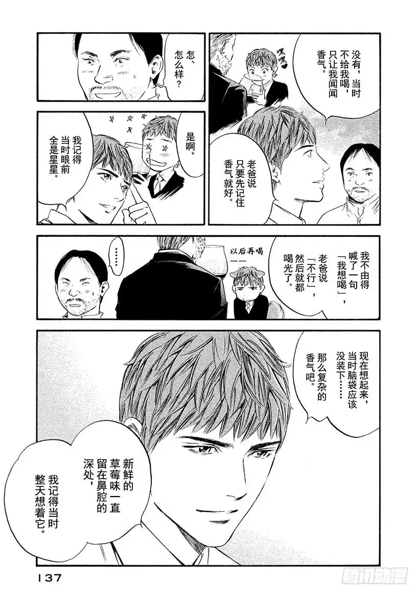 《神之雫（神之水滴）》#316 庄严的十字架的山丘上， 第9页