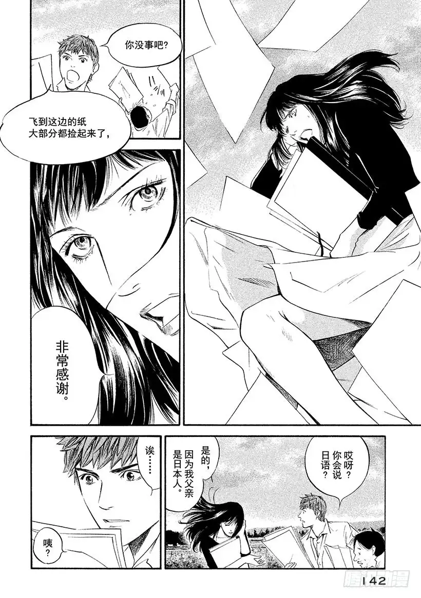 《神之雫（神之水滴）》#316 庄严的十字架的山丘上， 第14页