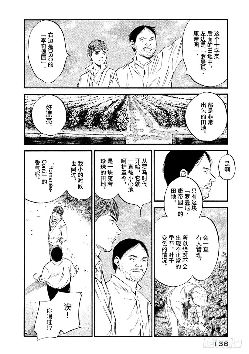 《神之雫（神之水滴）》#316 庄严的十字架的山丘上， 第8页