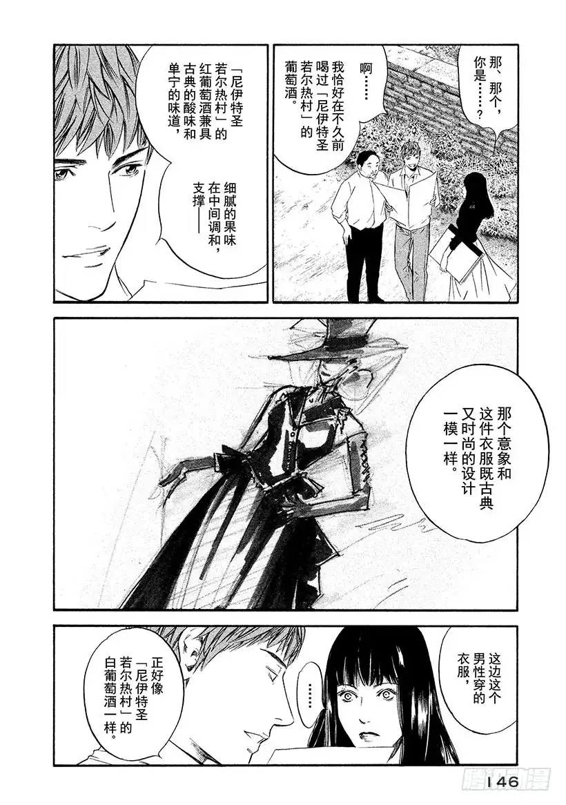 《神之雫（神之水滴）》#316 庄严的十字架的山丘上， 第18页
