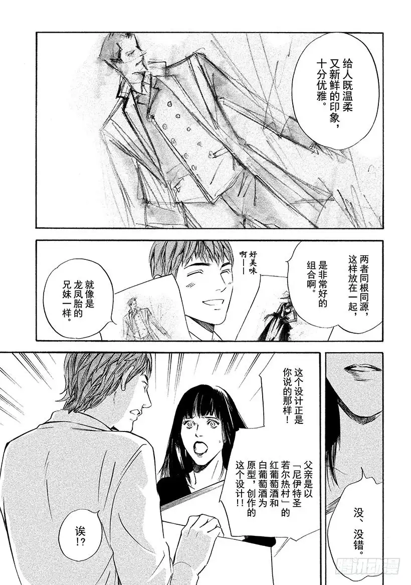 《神之雫（神之水滴）》#316 庄严的十字架的山丘上， 第19页