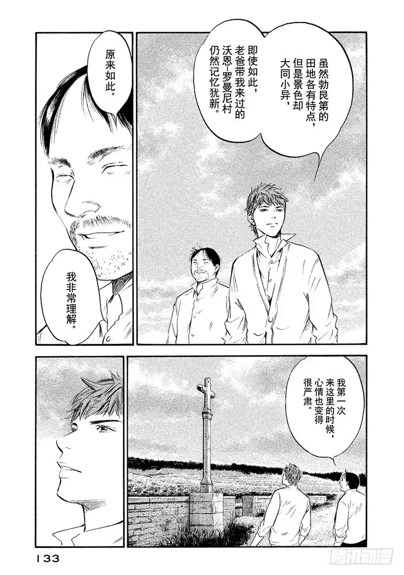 《神之雫（神之水滴）》#316 庄严的十字架的山丘上， 第5页