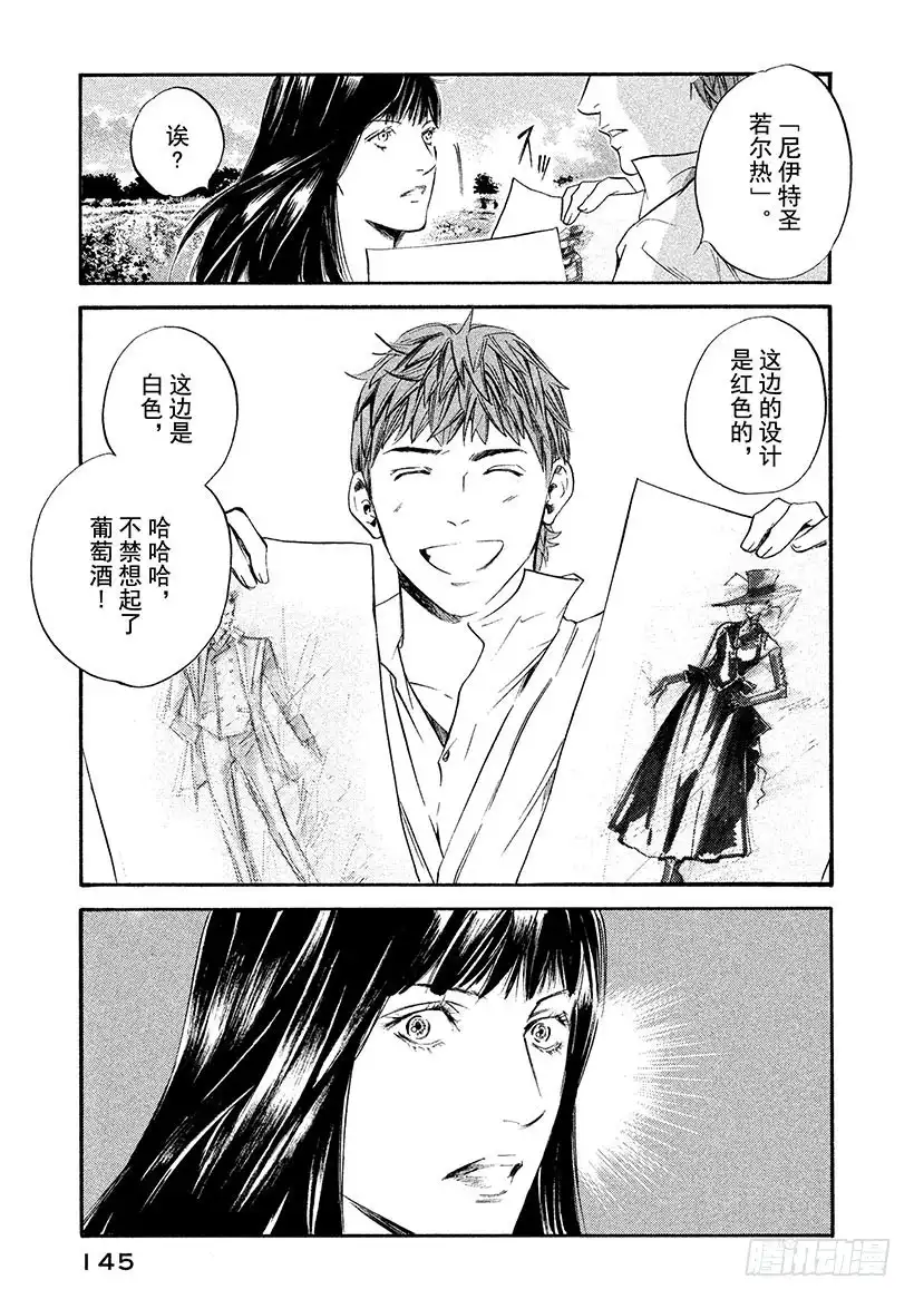《神之雫（神之水滴）》#316 庄严的十字架的山丘上， 第17页