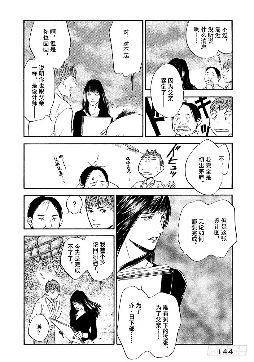 《神之雫（神之水滴）》#316 庄严的十字架的山丘上， 第16页