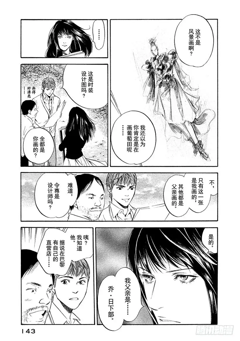 《神之雫（神之水滴）》#316 庄严的十字架的山丘上， 第15页