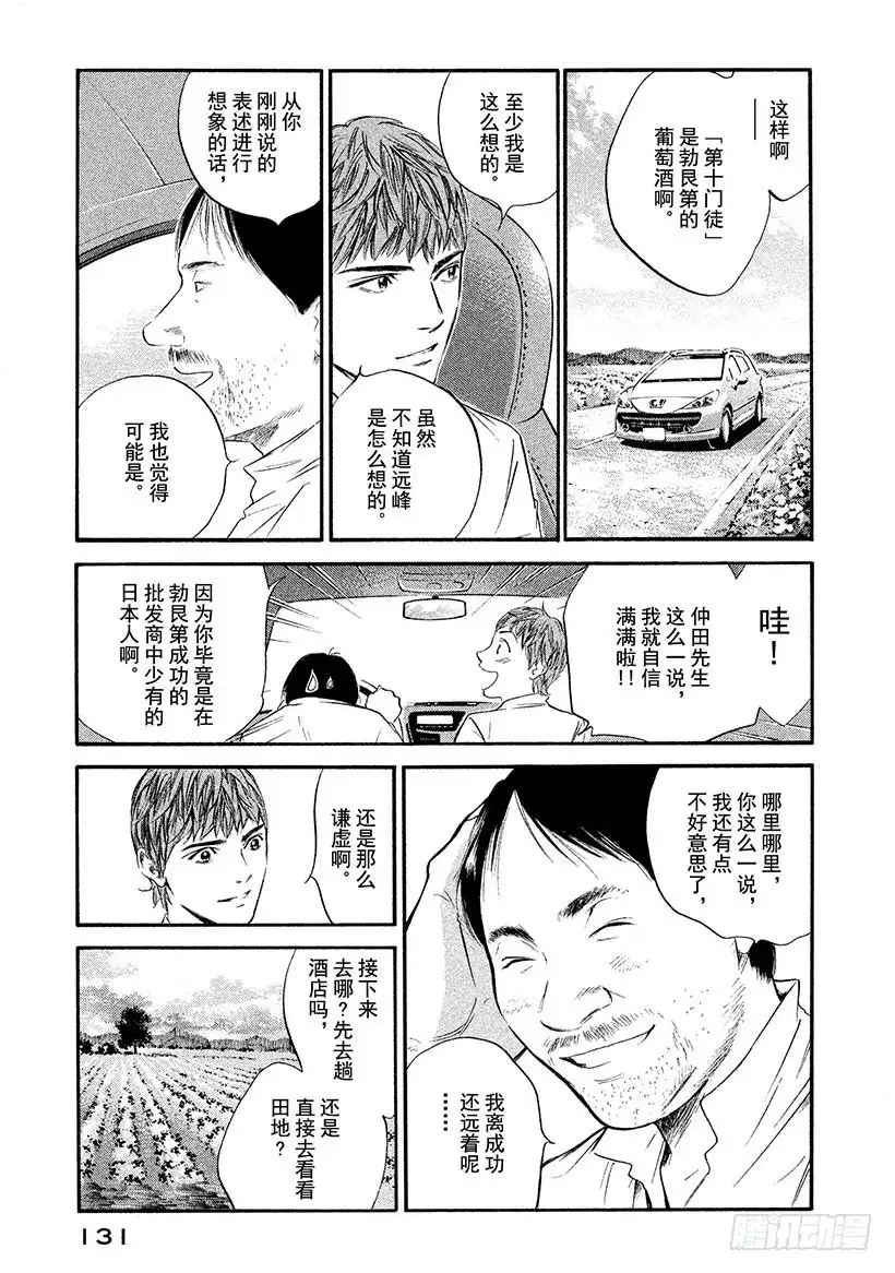《神之雫（神之水滴）》#316 庄严的十字架的山丘上， 第3页