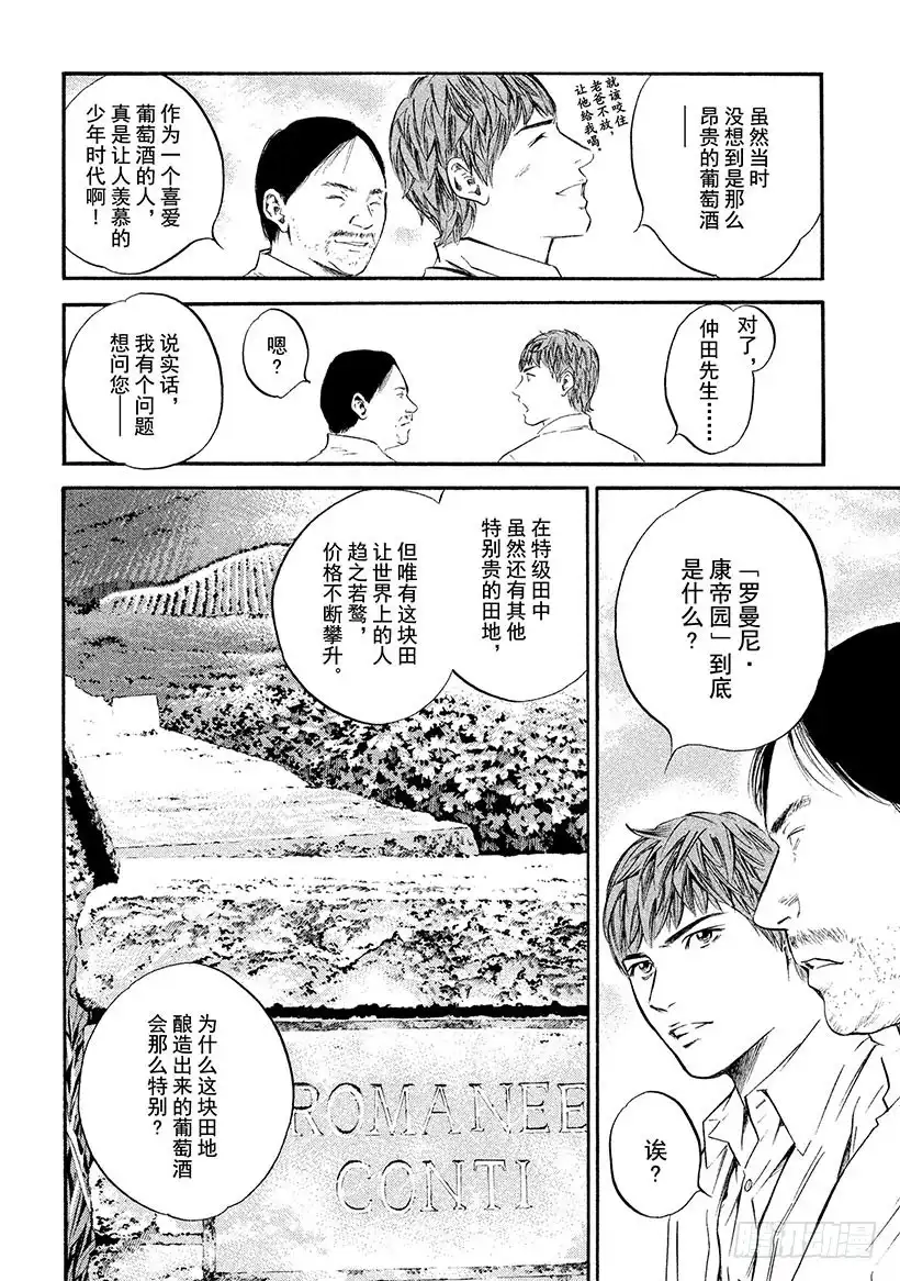 《神之雫（神之水滴）》#316 庄严的十字架的山丘上， 第10页