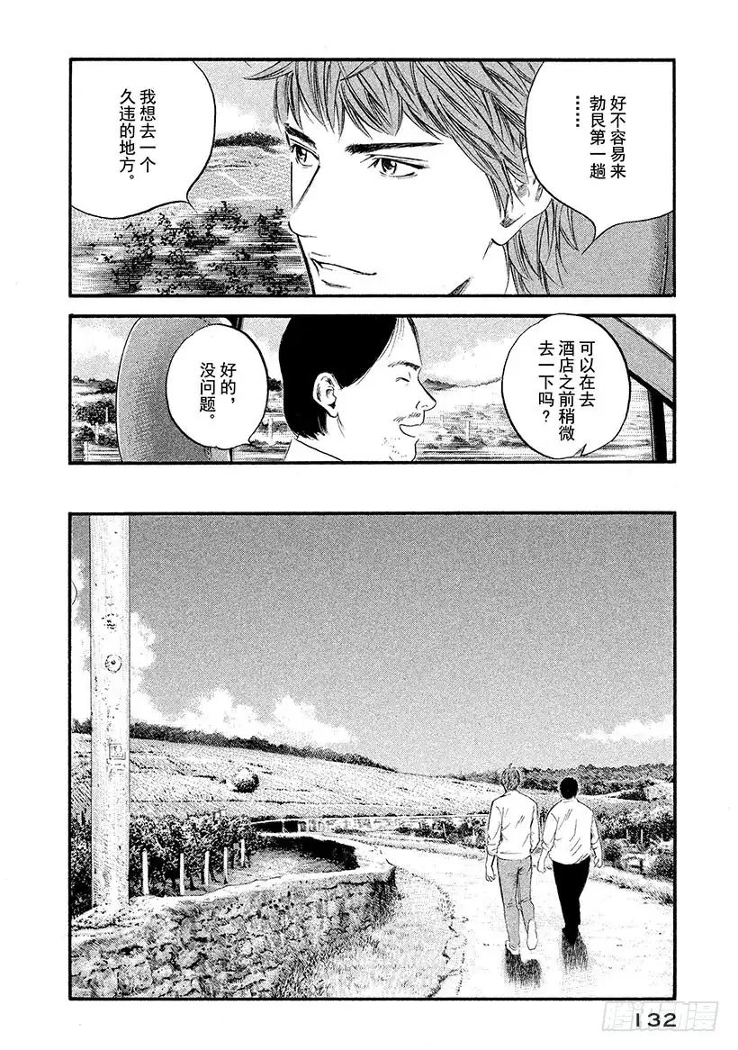 《神之雫（神之水滴）》#316 庄严的十字架的山丘上， 第4页