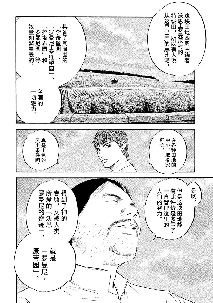 《神之雫（神之水滴）》#316 庄严的十字架的山丘上， 第12页