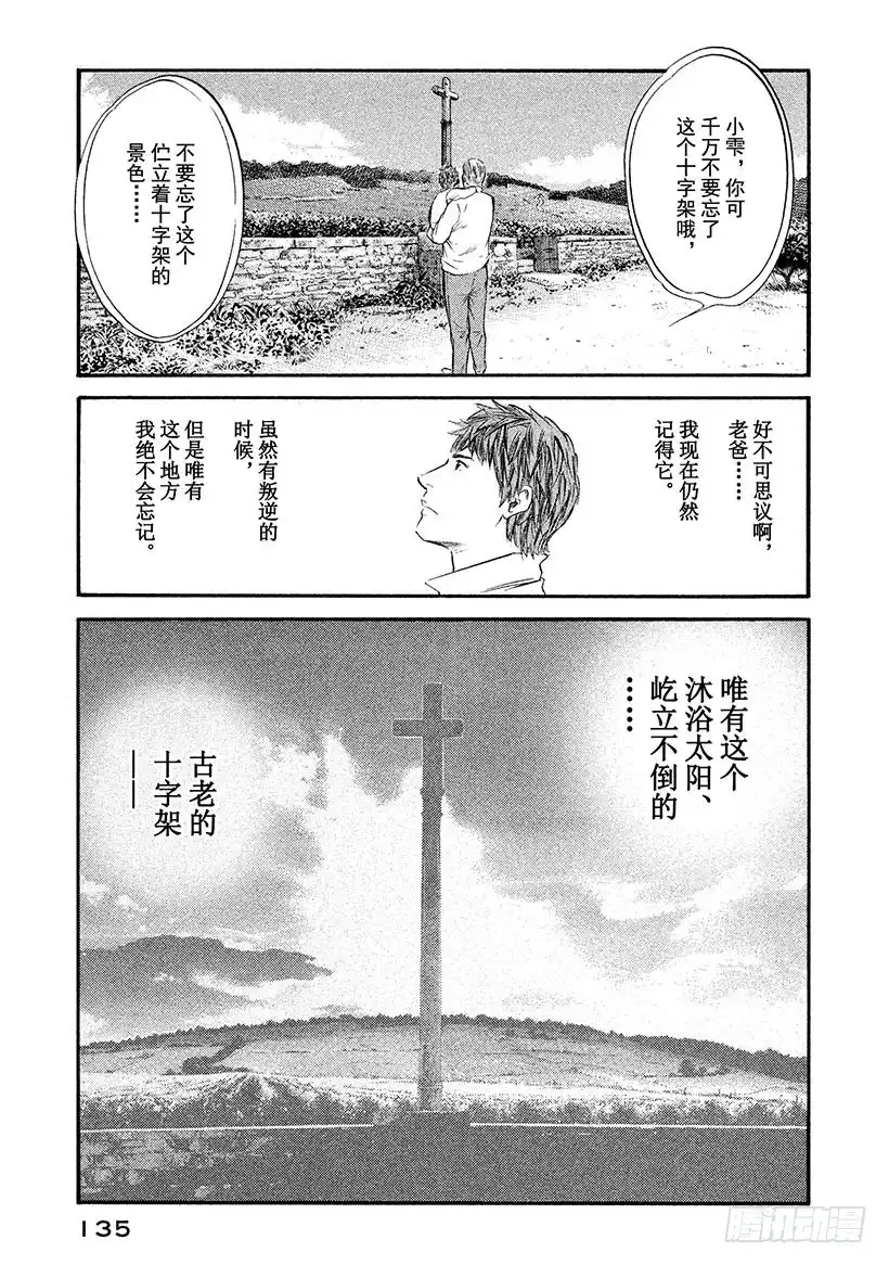 《神之雫（神之水滴）》#316 庄严的十字架的山丘上， 第7页