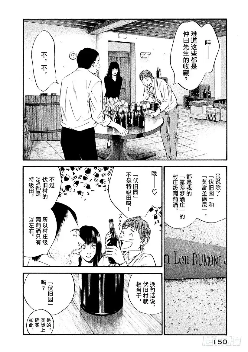 《神之雫（神之水滴）》#317 村民的智慧染成了丰收的 第2页