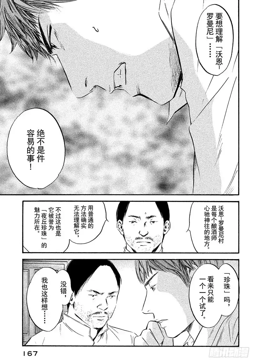 《神之雫（神之水滴）》#317 村民的智慧染成了丰收的 第19页