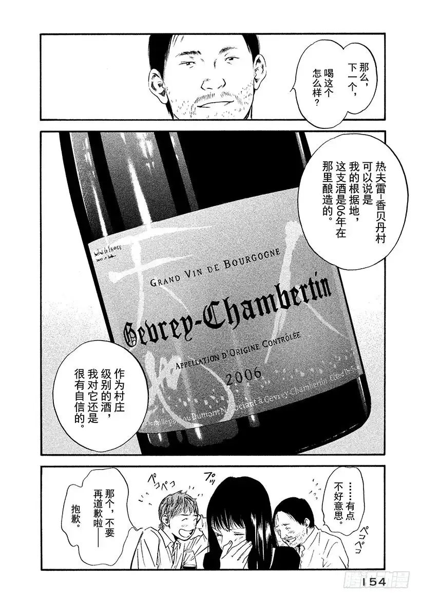 《神之雫（神之水滴）》#317 村民的智慧染成了丰收的 第6页