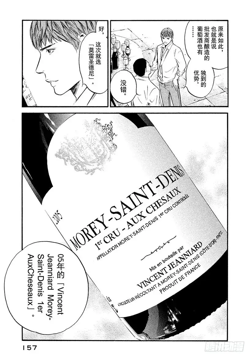 《神之雫（神之水滴）》#317 村民的智慧染成了丰收的 第9页