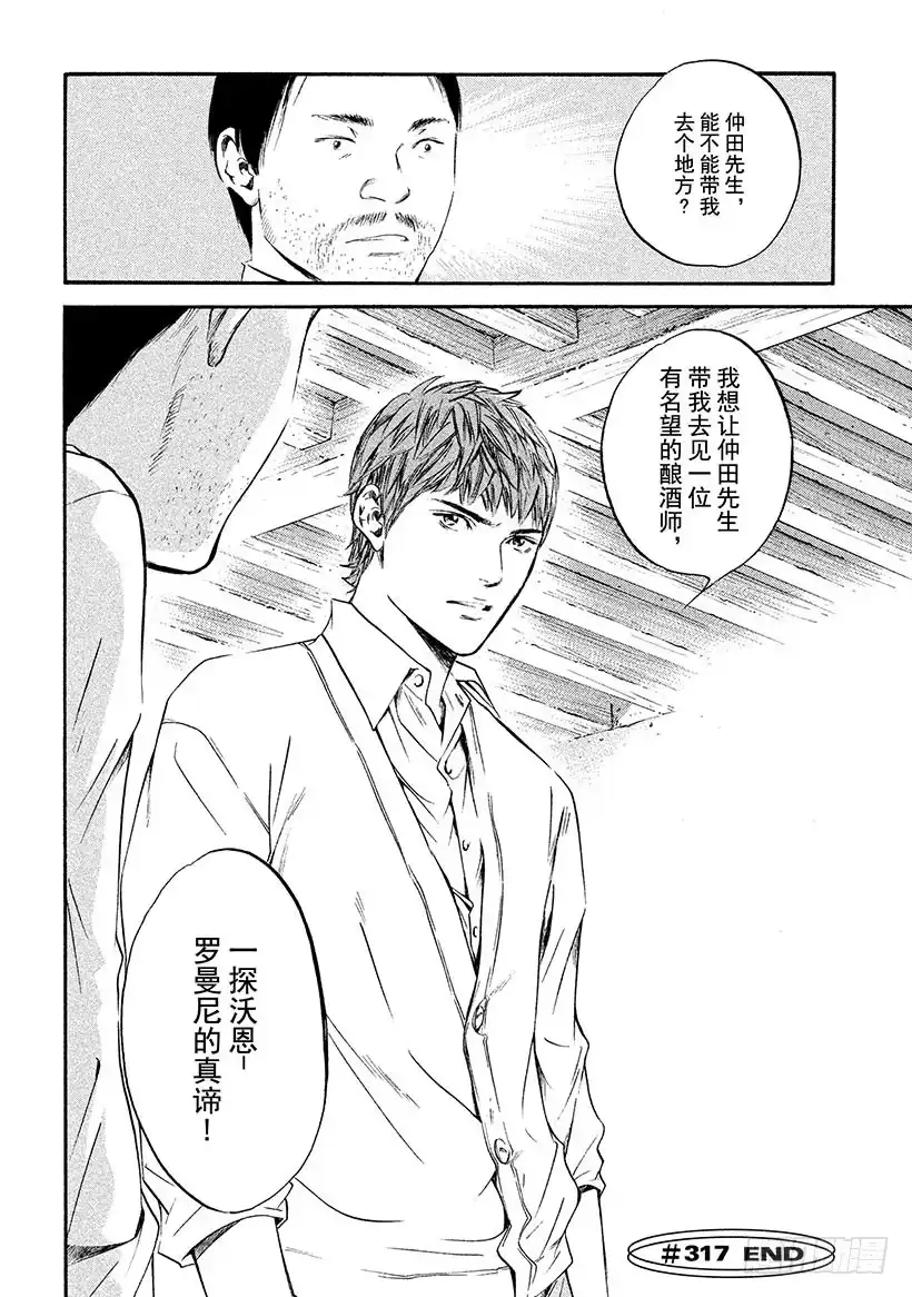 《神之雫（神之水滴）》#317 村民的智慧染成了丰收的 第20页