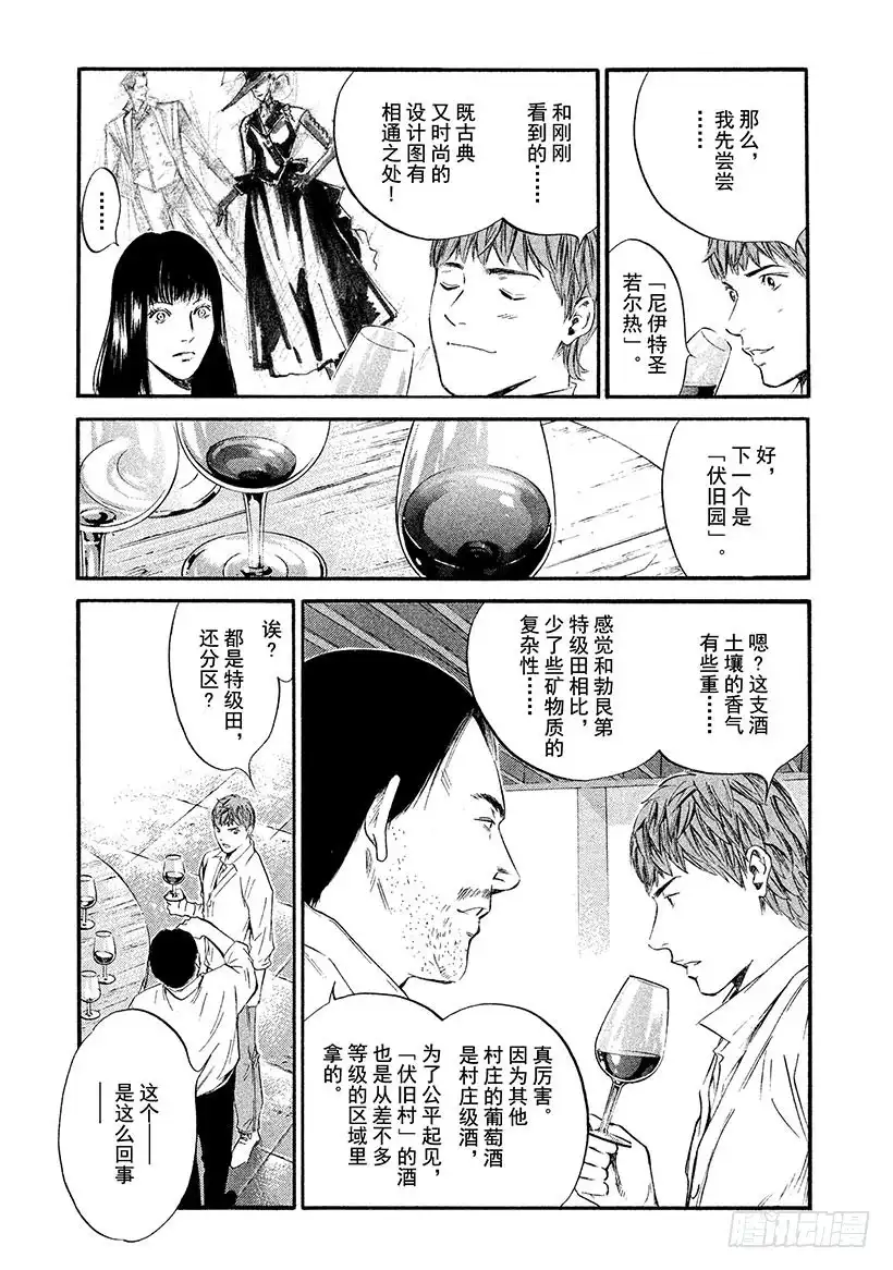 《神之雫（神之水滴）》#317 村民的智慧染成了丰收的 第3页