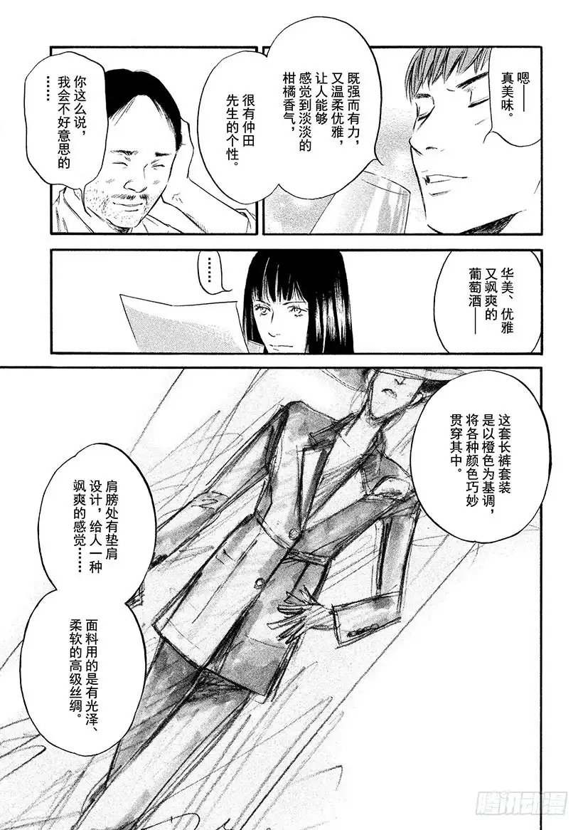《神之雫（神之水滴）》#317 村民的智慧染成了丰收的 第7页