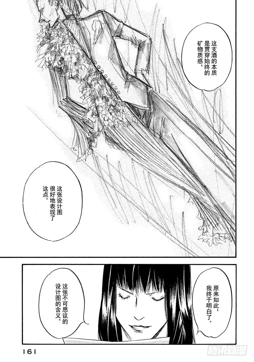 《神之雫（神之水滴）》#317 村民的智慧染成了丰收的 第13页